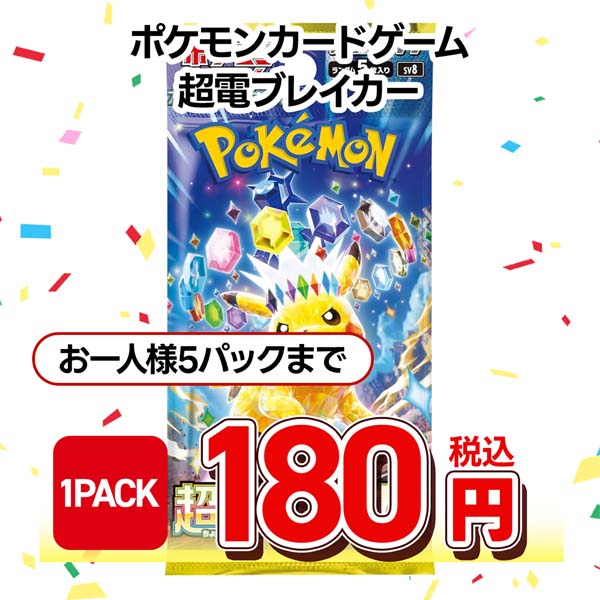 ポケモンカードゲーム　スカーレット＆バイオレット　拡張パック　超電ブレイカー