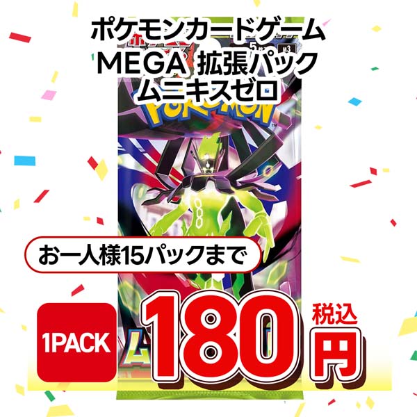 ポケモンカードゲーム　ＭＥＧＡ　拡張パック　ムニキスゼロ