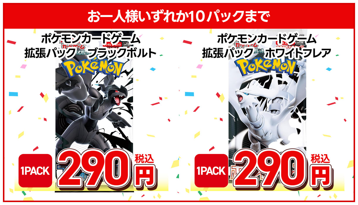 ポケモンカードゲーム　スカーレット＆バイオレット　拡張パック　ブラックボルト・ホワイトフレア