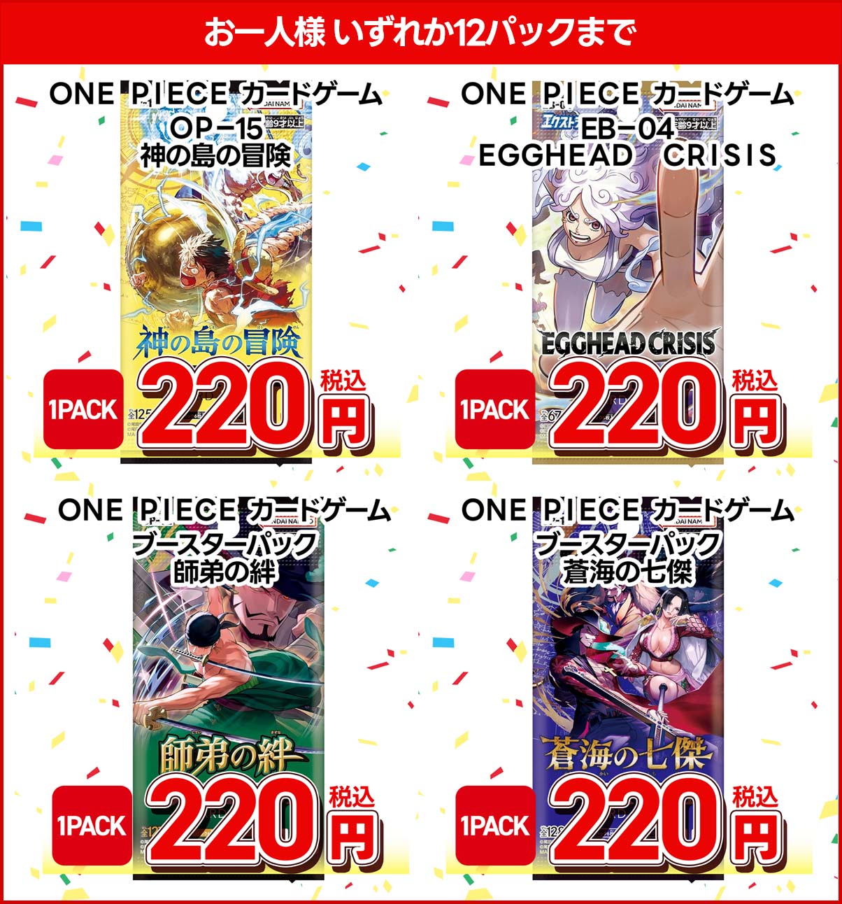 ＯＮＥ　ＰＩＥＣＥカードゲーム　ブースターパック　神の島の冒険・ＥＧＧＨＥＡＤ　ＣＲＩＳＩＳ・師弟の絆・蒼海の七傑
