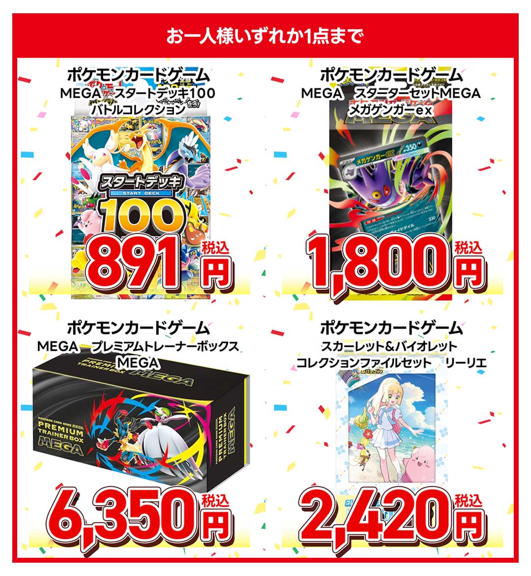 28日 日替わり商品いずれか1つまで