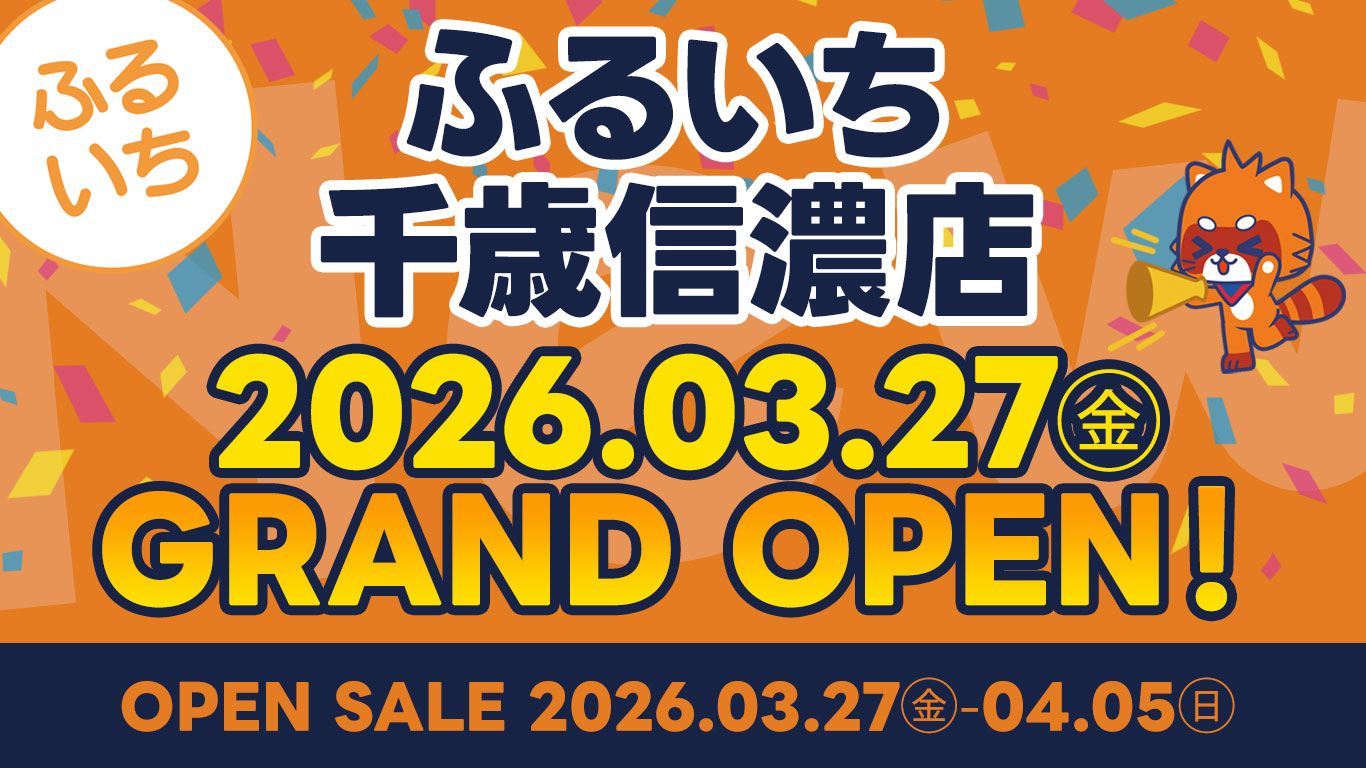 ふるいち千歳信濃店|2026年3月27日(金)NEW OPEN!