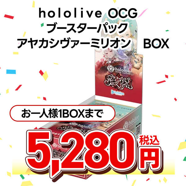 hololive OFFICIAL CARD GAME ブースターパック アヤカシヴァーミリオン
