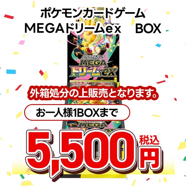 ポケモンカードゲーム MEGA ハイクラスパック MEGAドリームex