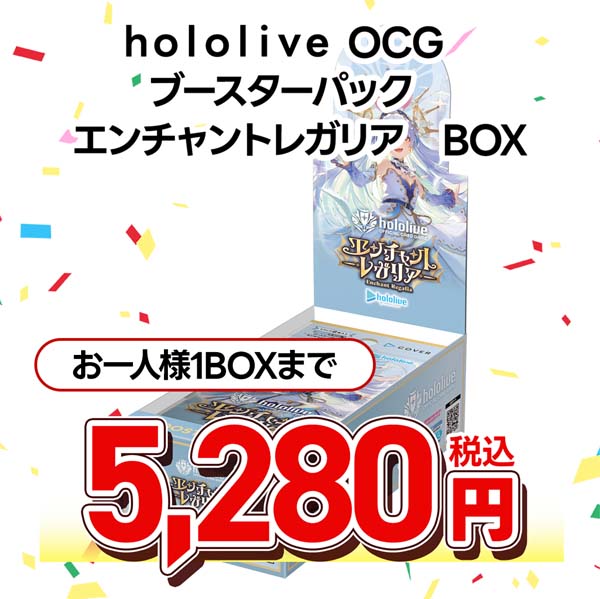 hololive OFFICIAL CARD GAME ブースターパック エンチャントレガリア