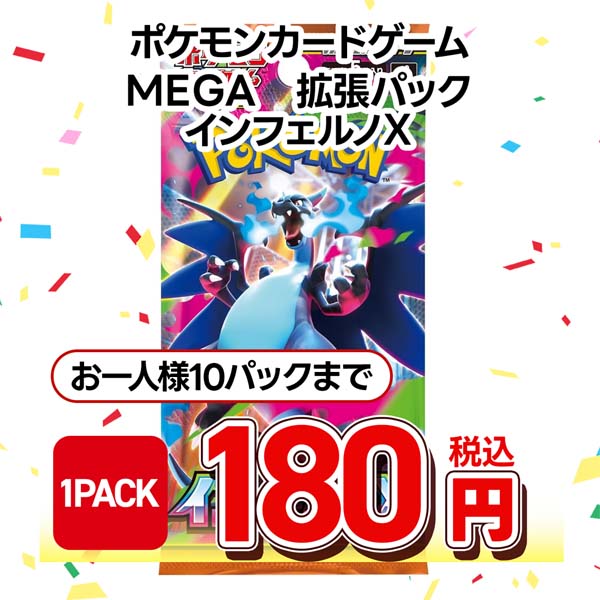ポケモンカードゲーム MEGA 拡張パック インフェルノX