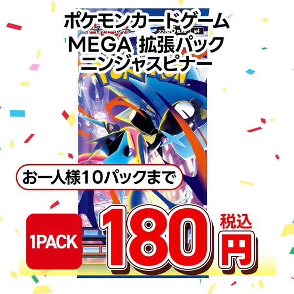 ポケモンカードゲーム MEGA 拡張パック ニンジャスピナー