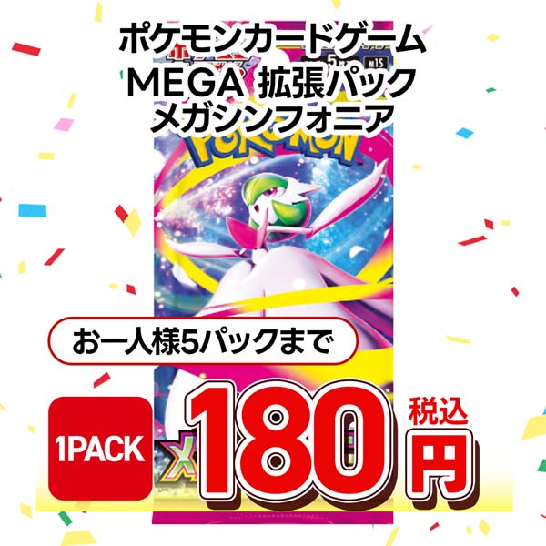 ポケモンカードゲーム MEGA 拡張パック メガシンフォニア