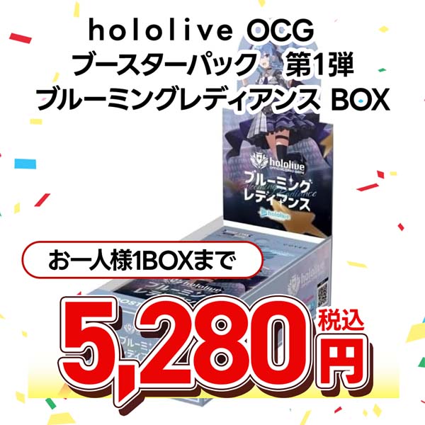hololive OFFICIAL CARD GAME ブースターパック 第1弾 ブルーミングレディアンス