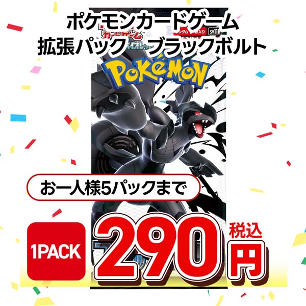 ポケモンカードゲーム スカーレット&バイオレット 拡張パック ブラックボルト