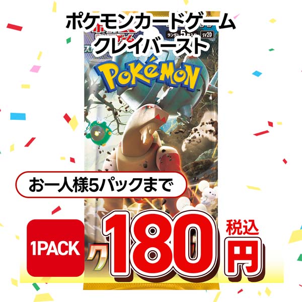 ポケモンカードゲーム スカーレット&バイオレット 拡張パック クレイバースト