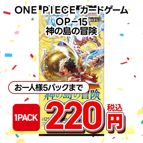 ONE PIECEカードゲーム ブースターパック 神の島の冒険【OP-15】