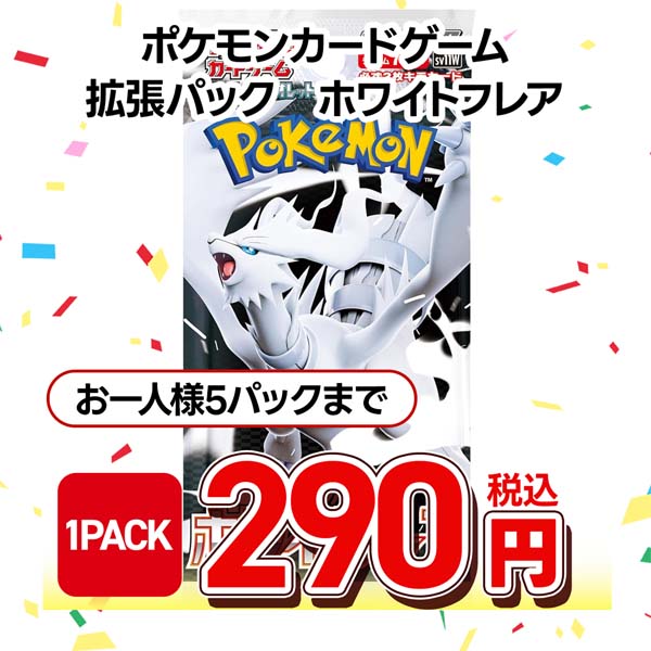ポケモンカードゲーム スカーレット&バイオレット 拡張パック ホワイトフレア