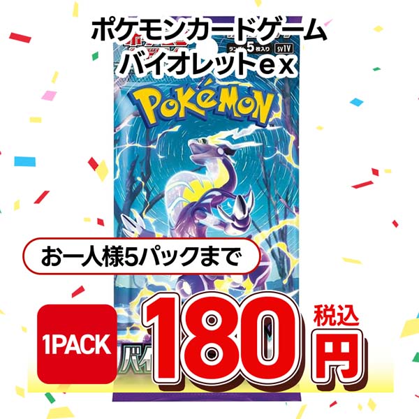 ポケモンカードゲーム スカーレット&バイオレット 拡張パック バイオレットex