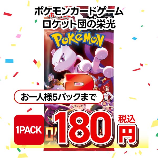 ポケモンカードゲーム スカーレット&バイオレット 拡張パック ロケット団の栄光