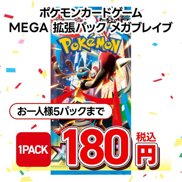 ポケモンカードゲーム MEGA 拡張パック メガブレイブ