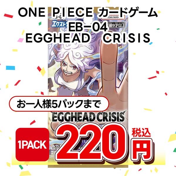ONE PIECEカードゲーム エクストラブースター EGGHEAD CRISIS【EB-04】