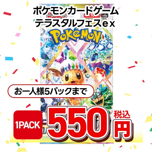 ポケモンカードゲーム スカーレット&バイオレット ハイクラスパック テラスタルフェスex