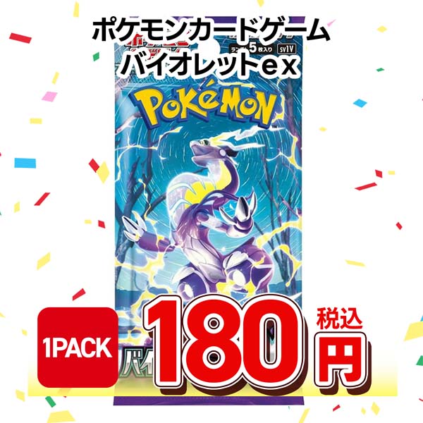 ポケモンカードゲーム　スカーレット＆バイオレット　拡張パック　バイオレットｅｘ