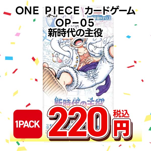 ＯＮＥ　ＰＩＥＣＥカードゲーム　ＯＰ－０５　新時代の主役