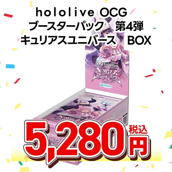 ｈｏｌｏｌｉｖｅ　ＯＦＦＩＣＩＡＬ　ＣＡＲＤ　ＧＡＭＥ　ブースターパック　第４弾　キュリアスユニバース