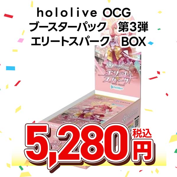 ｈｏｌｏｌｉｖｅ　ＯＦＦＩＣＩＡＬ　ＣＡＲＤ　ＧＡＭＥ　ブースターパック　第３弾　エリートスパーク