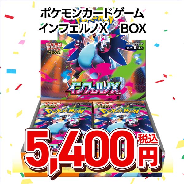 ポケモンカードゲーム　ＭＥＧＡ　拡張パック　インフェルノＸ