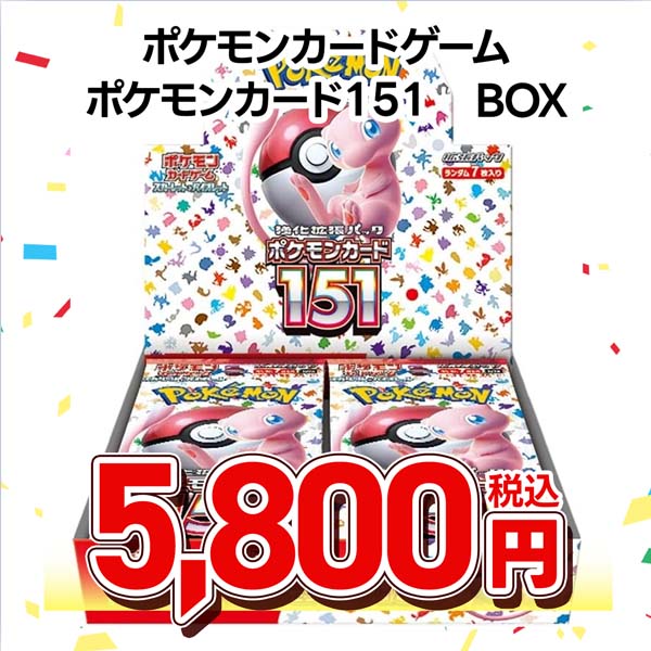 ポケモンカードゲーム　スカーレット＆バイオレット　強化拡張パック　ポケモンカード１５１