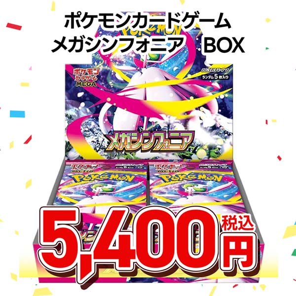 ポケモンカードゲーム　ＭＥＧＡ　拡張パック　メガシンフォニア