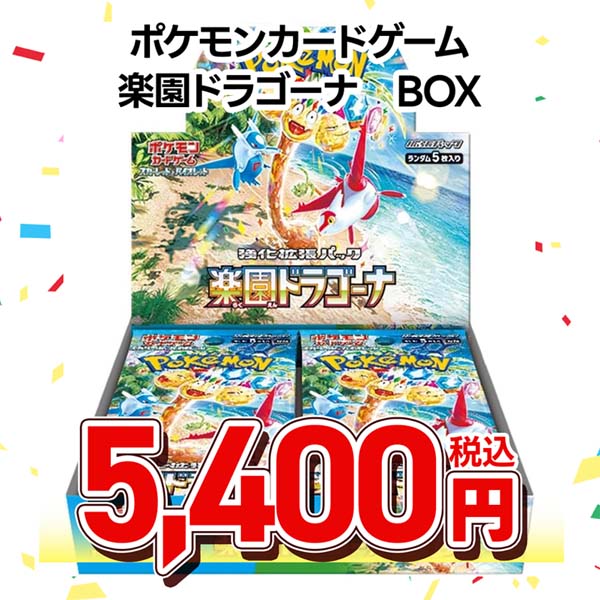 ポケモンカードゲーム　スカーレット＆バイオレット　強化拡張パック　楽園ドラゴーナ
