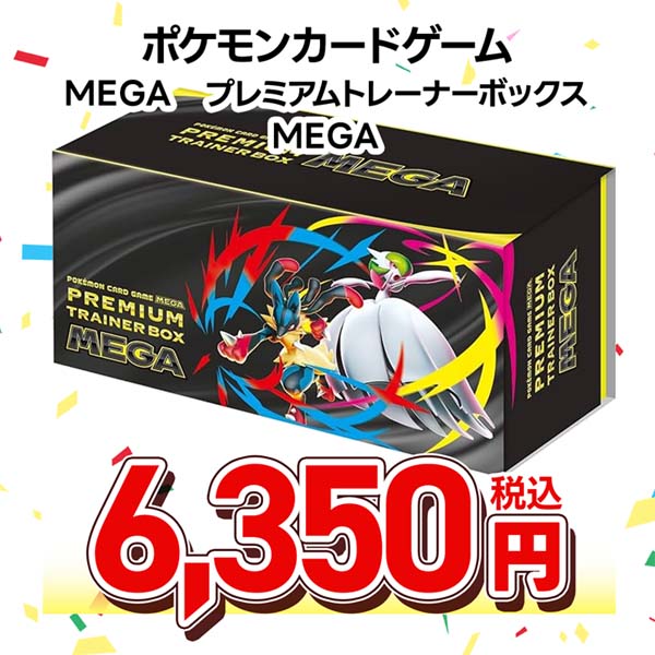 ポケモンカードゲーム　ＭＥＧＡ　プレミアムトレーナーボックス　ＭＥＧＡ