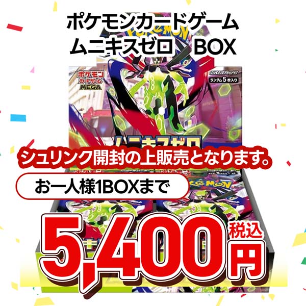 ポケモンカードゲーム　ＭＥＧＡ　拡張パック　ムニキスゼロ