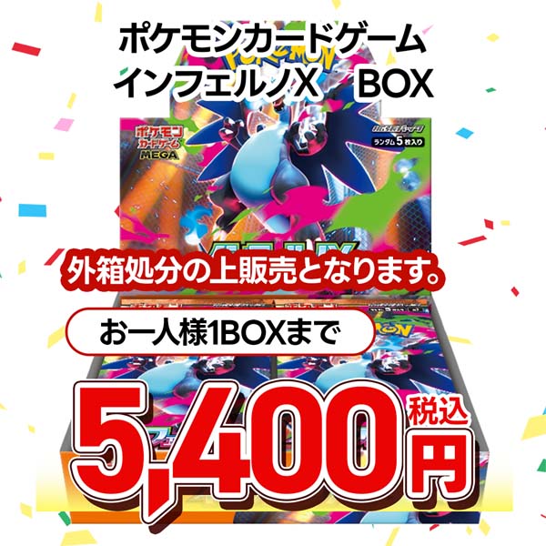 ポケモンカードゲーム　ＭＥＧＡ　拡張パック　インフェルノＸ