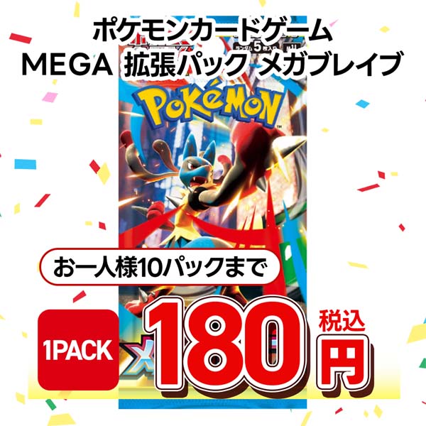 ポケモンカードゲーム　ＭＥＧＡ　拡張パック　メガブレイブ