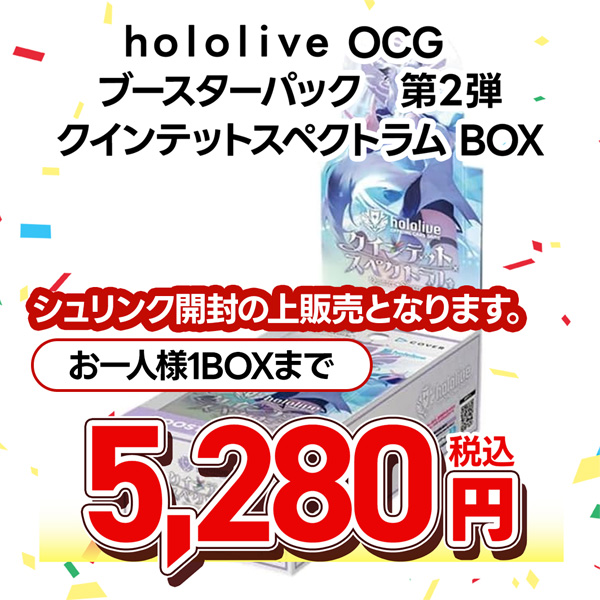 ｈｏｌｏｌｉｖｅ　ＯＦＦＩＣＩＡＬ　ＣＡＲＤ　ＧＡＭＥ　ブースターパック　第２弾　クインテットスペクトラム