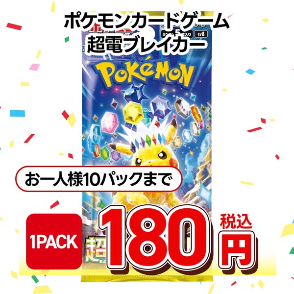 ポケモンカードゲーム　スカーレット＆バイオレット　拡張パック　超電ブレイカー