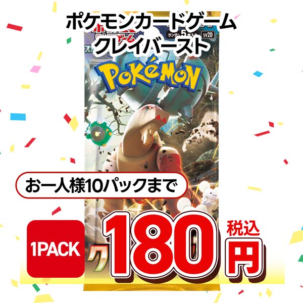 ポケモンカードゲーム　スカーレット＆バイオレット　拡張パック　クレイバースト