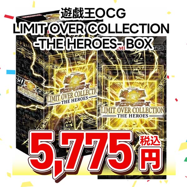 遊戯王ＯＣＧ　ＬＩＭＩＴ　ＯＶＥＲ　ＣＯＬＬＥＣＴＩＯＮ　－ＴＨＥ　ＨＥＲＯＥＳ－