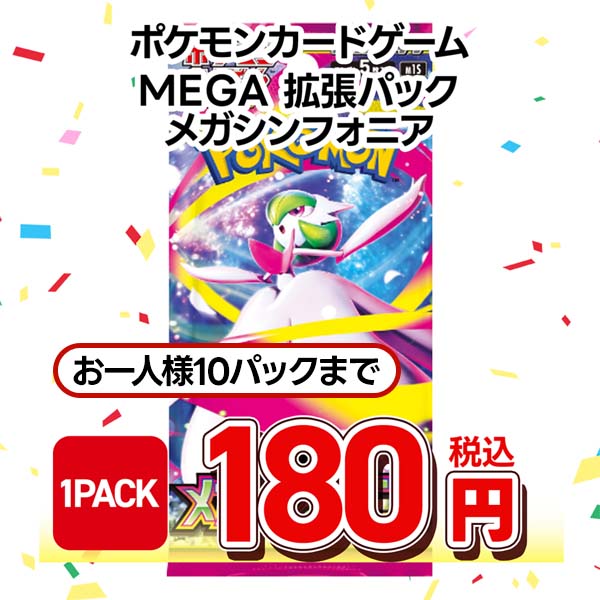 ポケモンカードゲーム　ＭＥＧＡ　拡張パック　メガシンフォニア