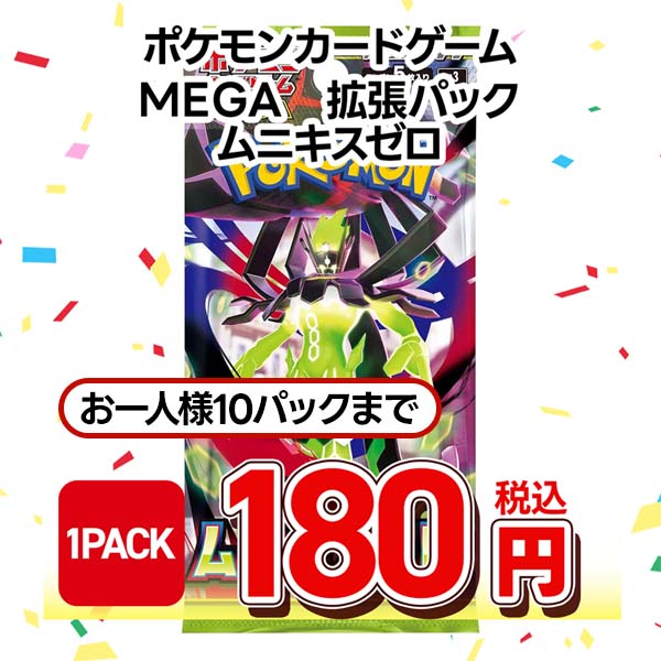 ポケモンカードゲーム　ＭＥＧＡ　拡張パック　ムニキスゼロ