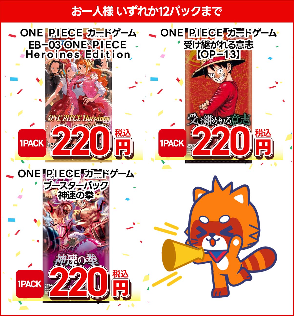 ＯＮＥ　ＰＩＥＣＥカードゲーム　エクストラブースター　ＯＮＥ　ＰＩＥＣＥ　Ｈｅｒｏｉｎｅｓ　Ｅｄｉｔｉｏｎ・受け継がれる意志・神速の拳