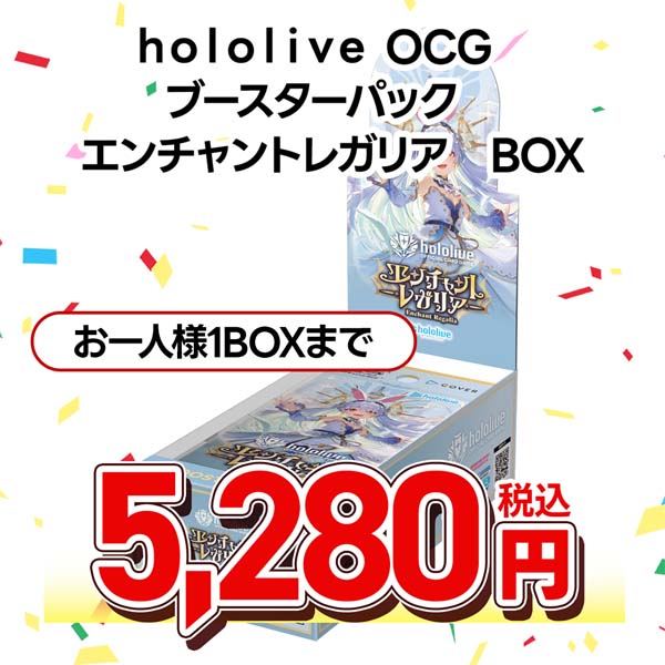 hololive OFFICIAL CARD GAME ブースターパック エンチャントレガリア
