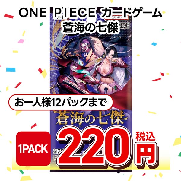 ONE PIECEカードゲーム ブースターパック 蒼海の七傑【OP-14】