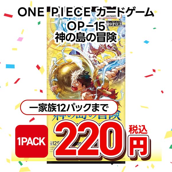 ＯＮＥ　ＰＩＥＣＥカードゲーム　ブースターパック　神の島の冒険【ＯＰ－１５】