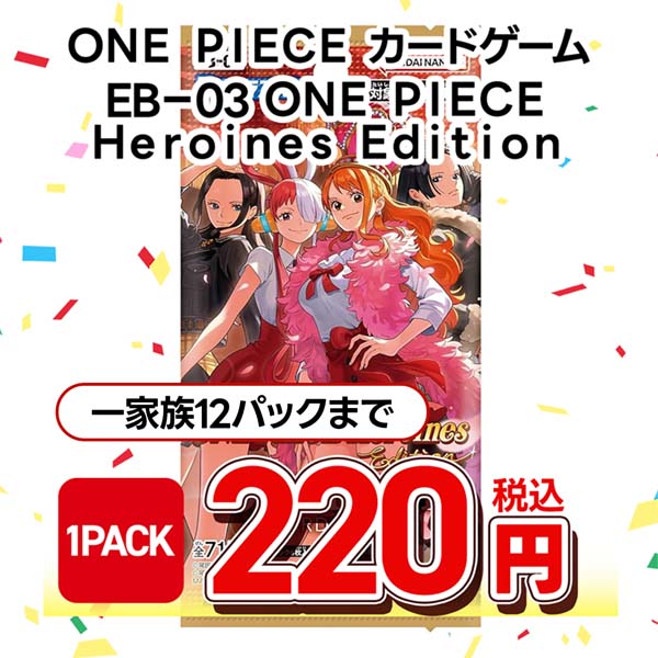ＯＮＥ　ＰＩＥＣＥカードゲーム　エクストラブースター　ＯＮＥ　ＰＩＥＣＥ　Ｈｅｒｏｉｎｅｓ　Ｅｄｉｔｉｏｎ【ＥＢ－０３】