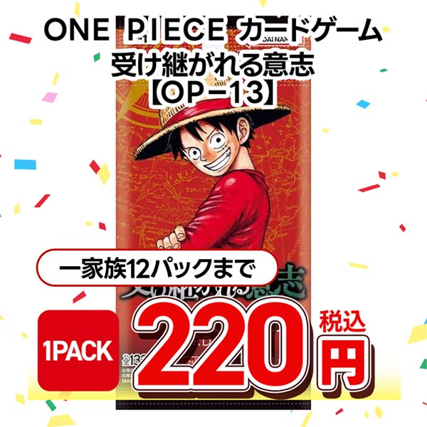 ＯＮＥ　ＰＩＥＣＥカードゲーム　ブースターパック　受け継がれる意志【ＯＰ－１３】