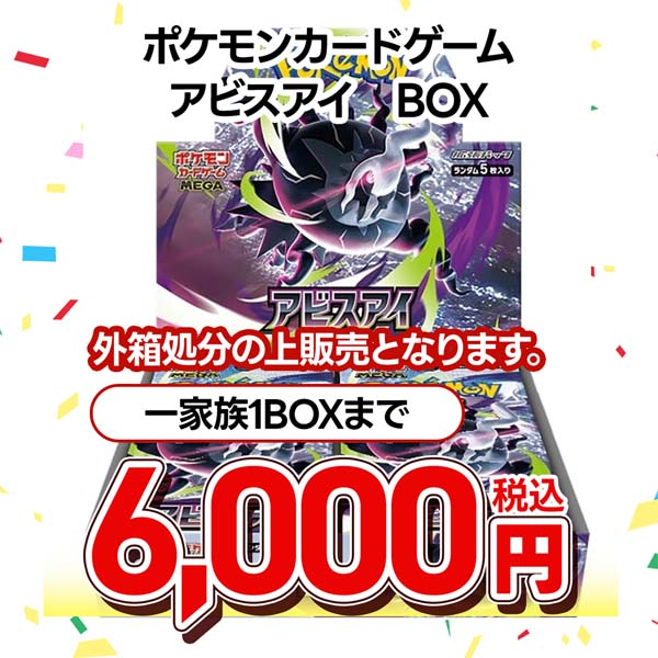 ポケモンカードゲーム　ＭＥＧＡ　拡張パック　アビスアイ
