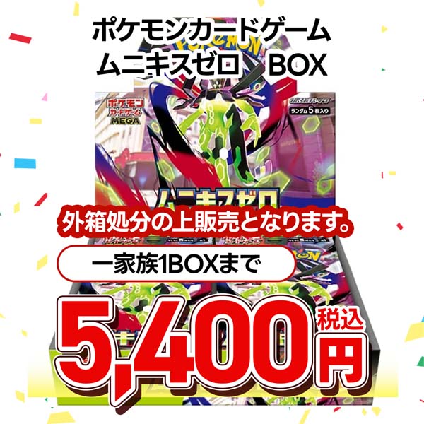 ポケモンカードゲーム　ＭＥＧＡ　拡張パック　ムニキスゼロ