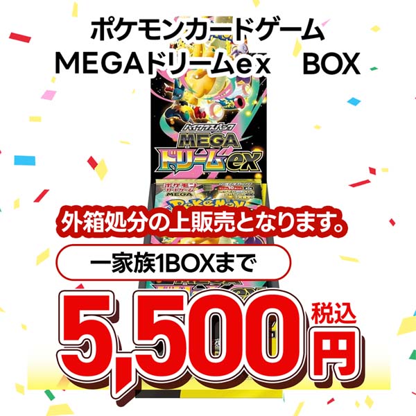 ポケモンカードゲーム　ＭＥＧＡ　ハイクラスパック　ＭＥＧＡドリームｅｘ