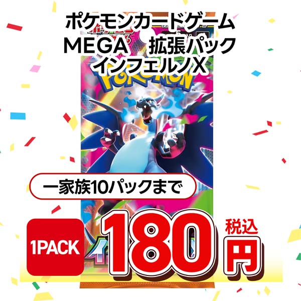 ポケモンカードゲーム　ＭＥＧＡ　拡張パック　インフェルノＸ